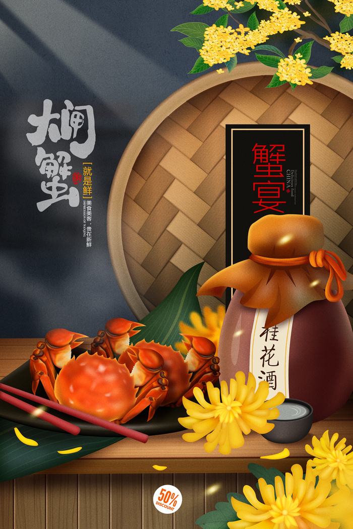 创意螃蟹宣传促销海报图片