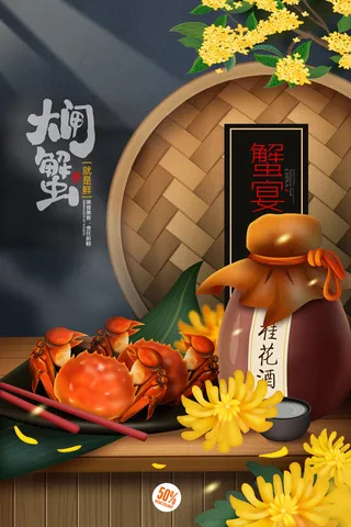 创意螃蟹宣传促销海报图片