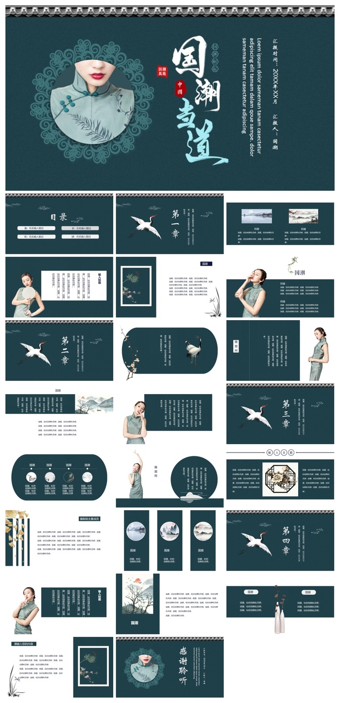10套国潮风格PPT模板 (2)