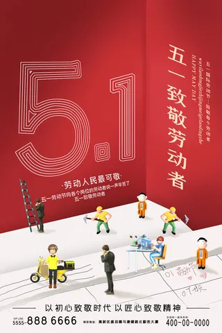 中国风国际节日五一劳动节宣传海报背景展板PSD分层设计素材模板