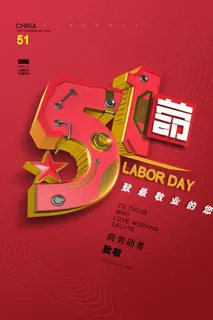 C4D五一劳动节致敬劳动者宣传海报