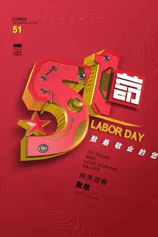 C4D五一劳动节致敬劳动者宣传海报
