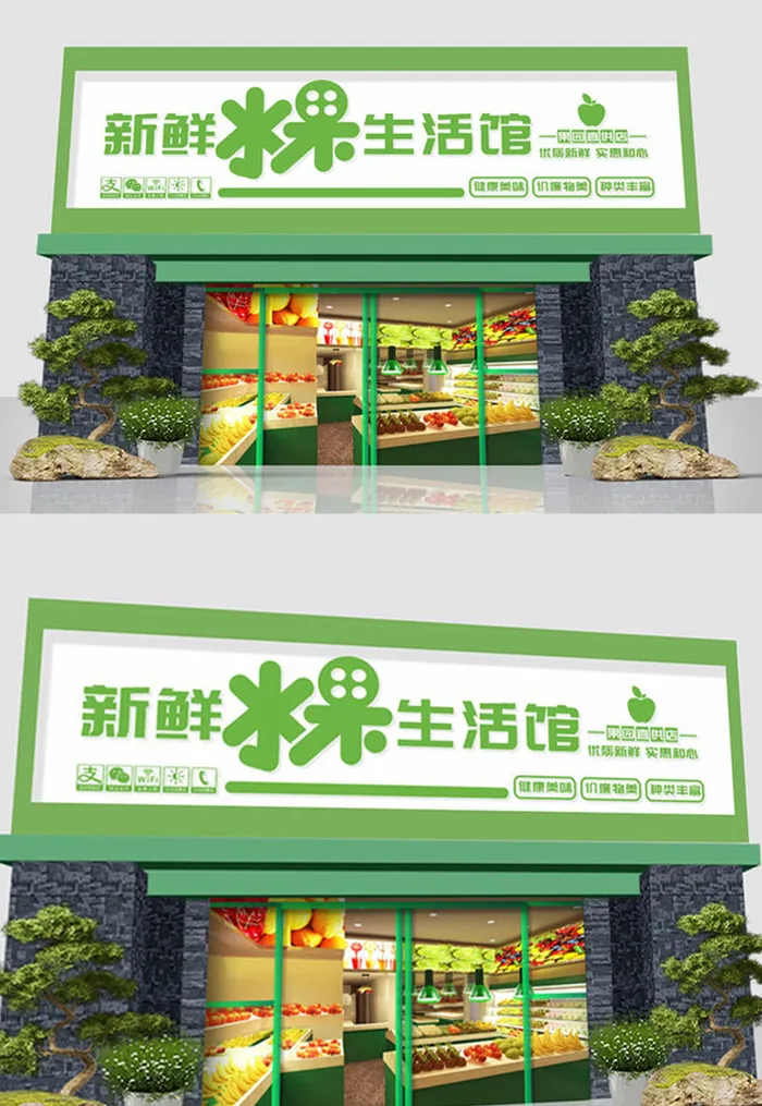 绿色背景创意水果店门头广告牌cdr矢量模版下载