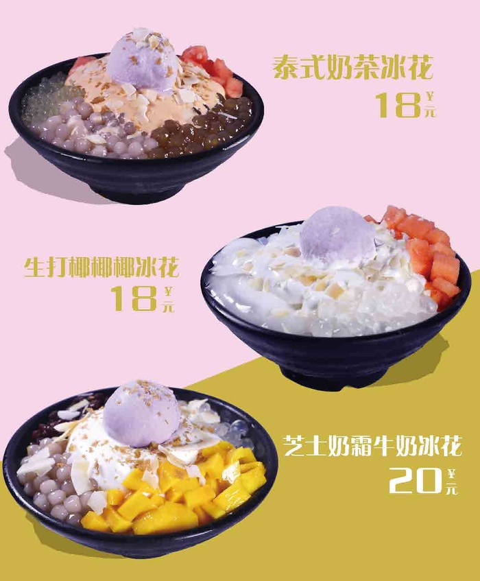 雪花冰海报psd模版下载