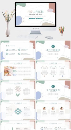 莫兰迪色系PPT模板预览图