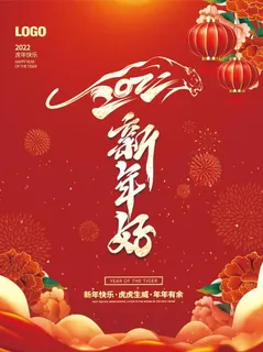 2022元旦新年2022新年好 2022元旦新年2022新年好