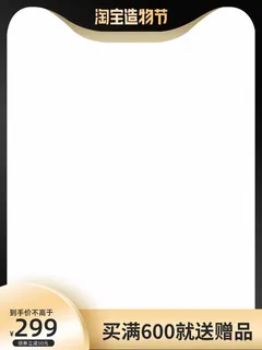 电商主图 主图模板