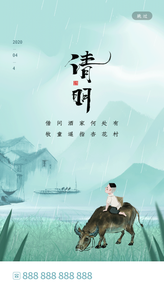 中国文化传统清明节节气清明 (8)