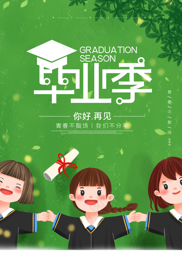 毕业季海报图片psd模版下载