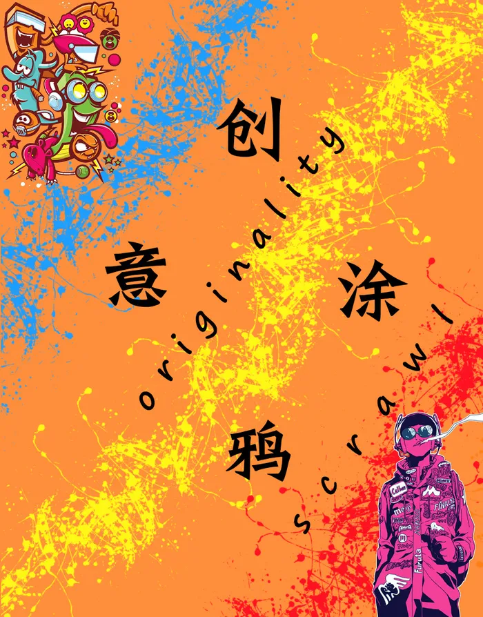 时尚创意涂鸦潮流psd模版下载
