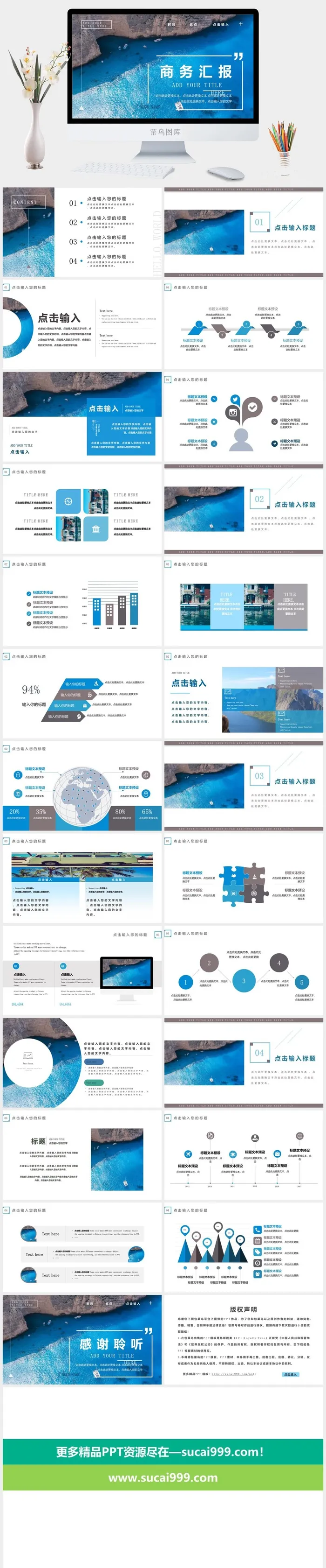 商务蓝色大气简约企业宣传工作总结计划汇报告培训年会ppt模板