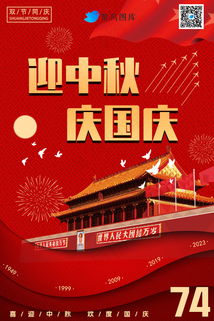 国庆节中秋节海报psd模版下载