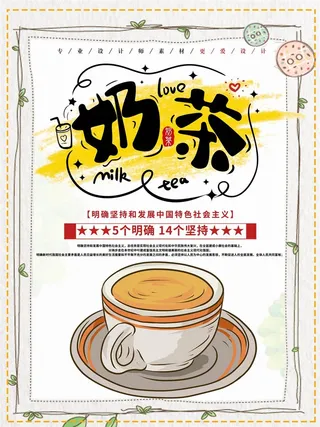 奶茶店暖冬热映咖啡奶茶海报宣传咖啡色KT板展板
