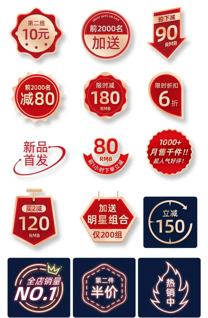 电商标签 促销标签psd模版下载