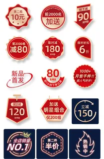 电商标签 促销标签