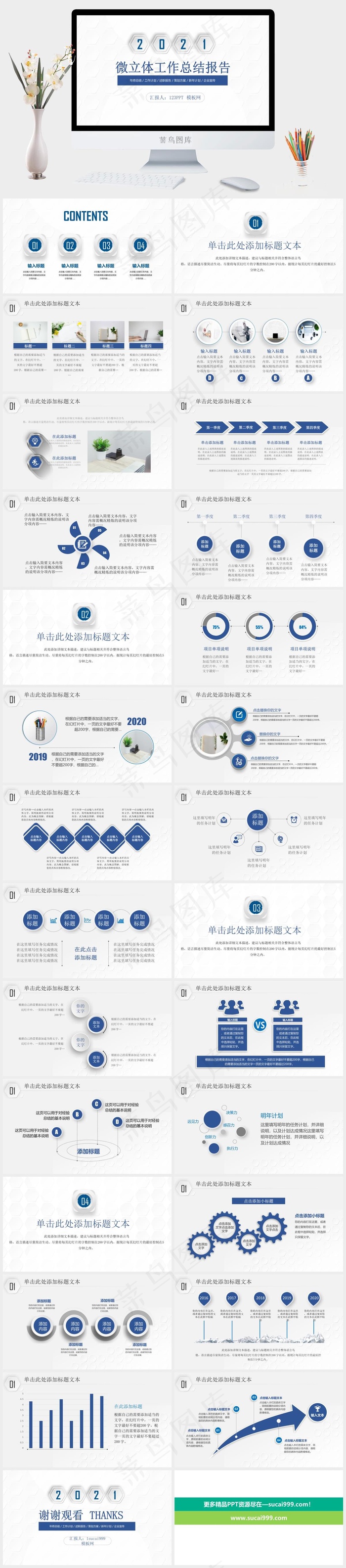 经典蓝微立体年终工作总结报告ppt模板