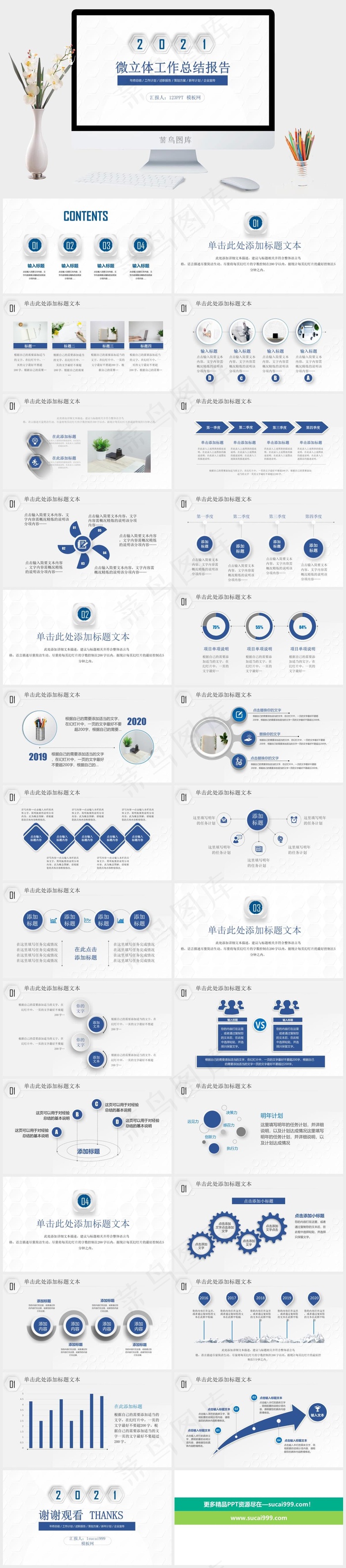 经典蓝微立体年终工作总结报告ppt模板