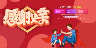 清爽大气父亲节宣传海报