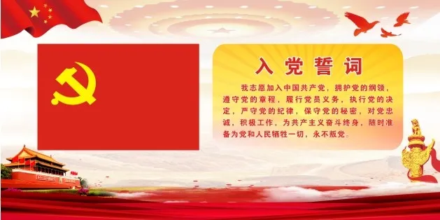 入党誓词展板cdr矢量模版下载