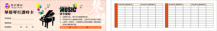 华艺琴行大卡课时表cdr矢量模版下载