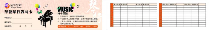 华艺琴行大卡课时表cdr矢量模版下载