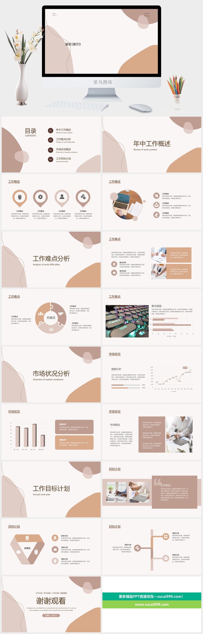 莫兰迪色系极简PPT模板