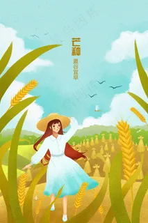 芒种芒种海报 芒种 芒种广告 24节气 芒种贴片 芒种微信贴片