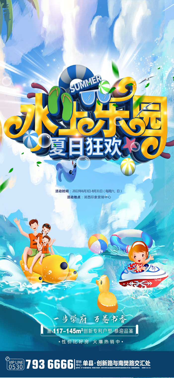 夏季海报素材psd模版下载