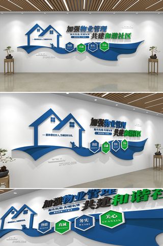 物业社区文化墙