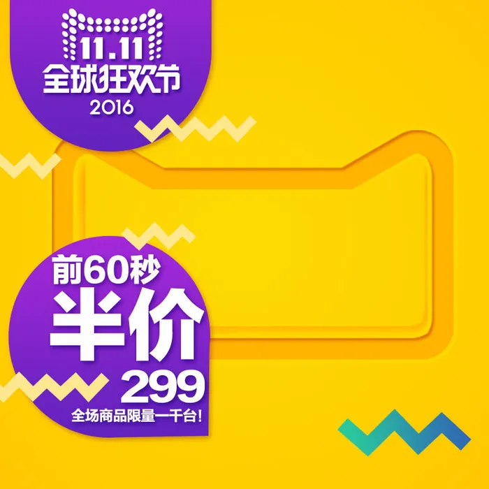 商品限量一千台psd模版下载