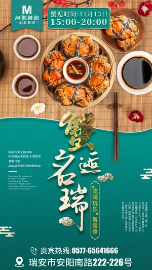 蟹宴 大闸蟹 家装活动 蟹逅之约 金秋食蟹 吃喝玩乐看家装 
