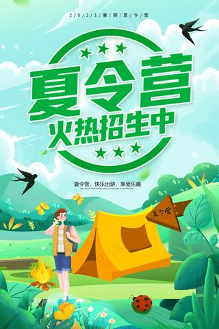 创意清新夏天暑假招生海报