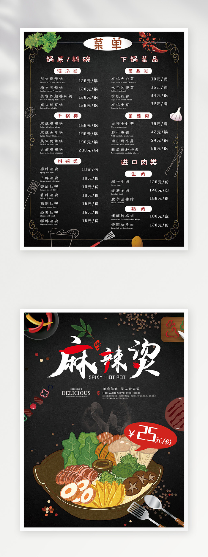 创新菜单图片psd模版下载