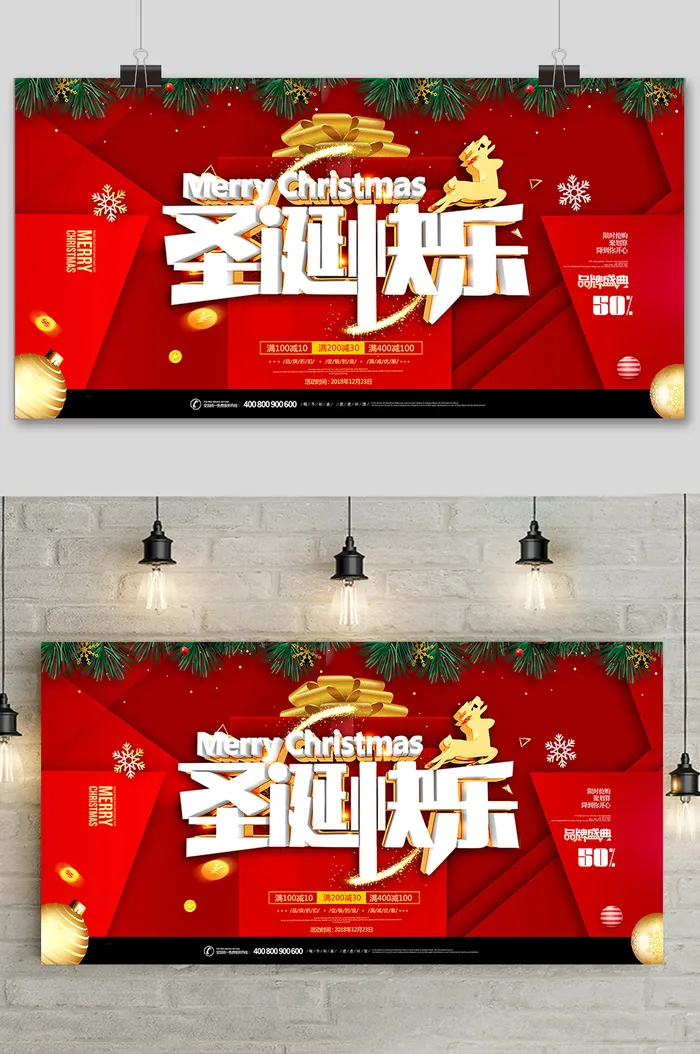 简约大气圣诞节平安夜节日促销展板psd模版下载