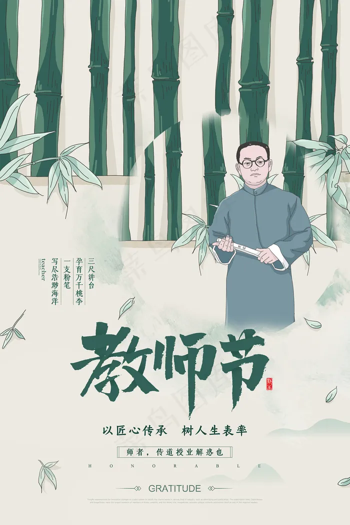 时尚唯美清新教师节海报psd模版下载