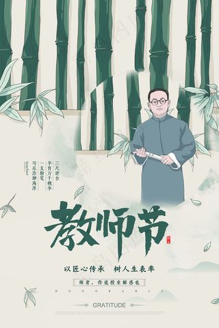 时尚唯美清新教师节海报