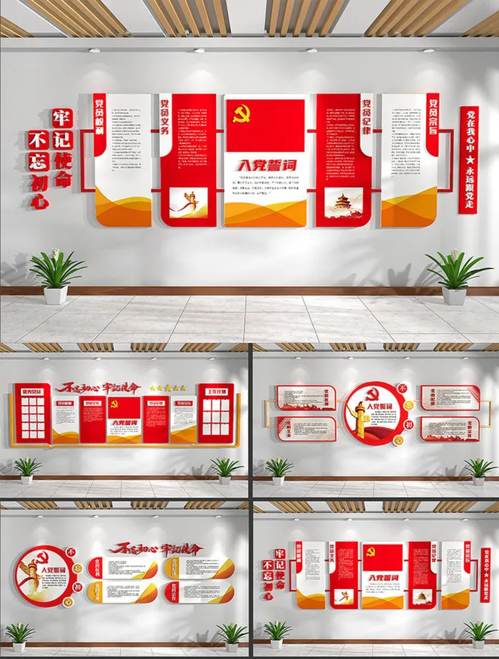红色大气简约全套党建入党誓词党建文化墙展馆展厅文化墙ai矢量模版下载
