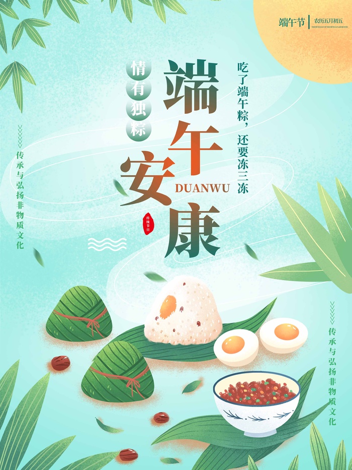 端午节 端午节活动海报