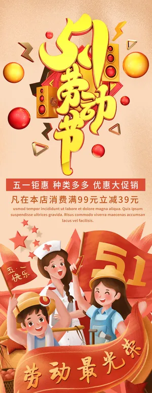 五一51劳动节商场宣传活动折扣展架易拉宝模板PSD设计素材