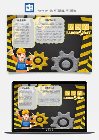 劳动节海报手抄报电子小报黑板报展板报工人旅游海报模板素材设计