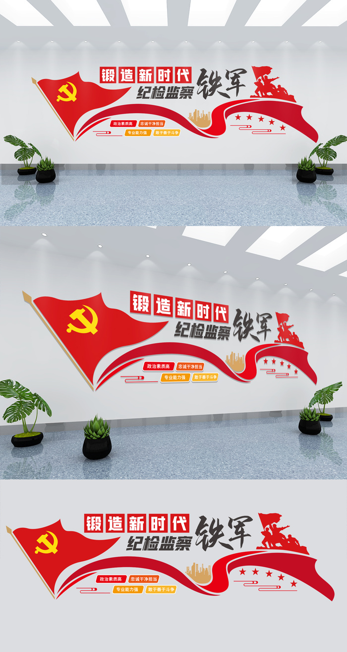 锻造纪检监察司法党建文化墙展馆展厅文化墙ai矢量模版下载