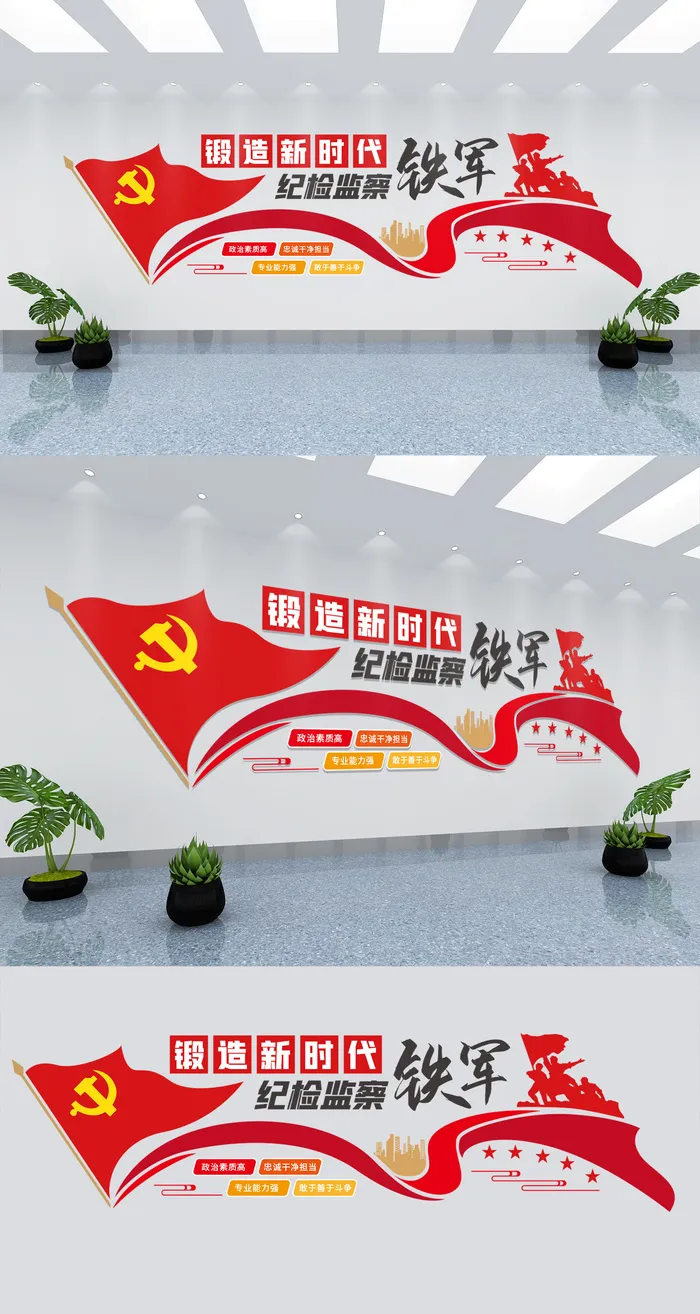 锻造纪检监察司法党建文化墙展馆展厅文化墙ai矢量模版下载