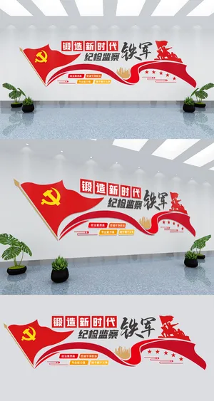 锻造纪检监察司法党建文化墙展馆展厅文化墙