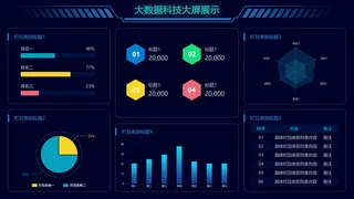 数据可视化psd模版psd模版下载
