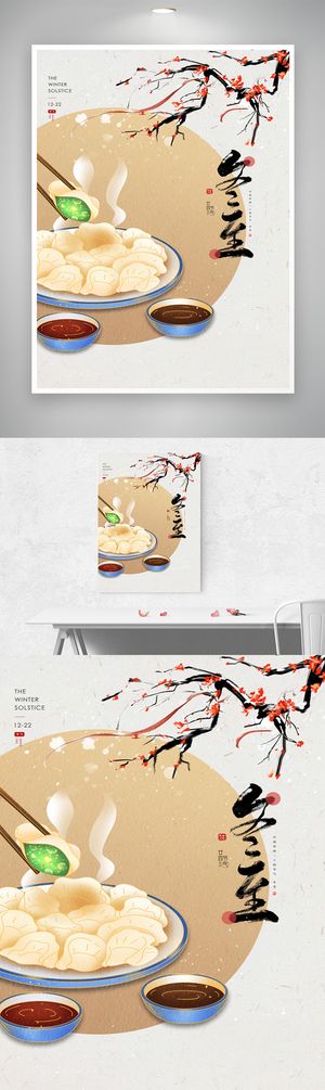 大气冬至节气海报图片