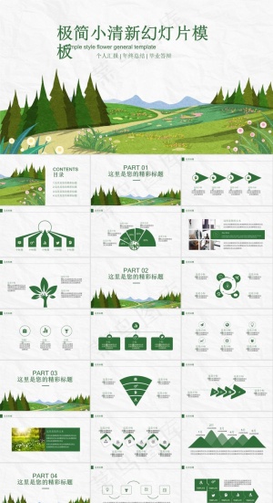 矢量春景极简小清新总结答辩ppt模板预览图