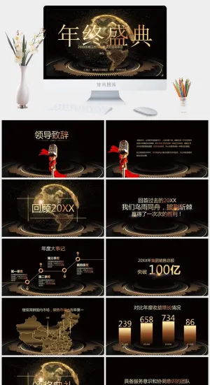 企业年会颁奖典礼ppt模板优秀员工表彰新年晚会ppt模版预览图