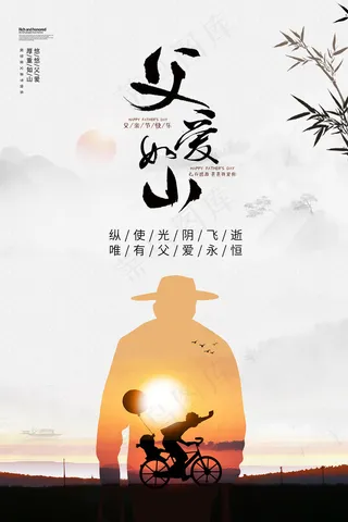 创意清新父亲节促销海报