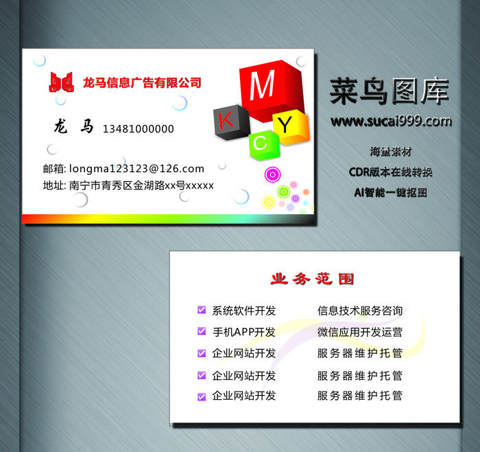 G0085-电子名片-白色cdr矢量模版下载