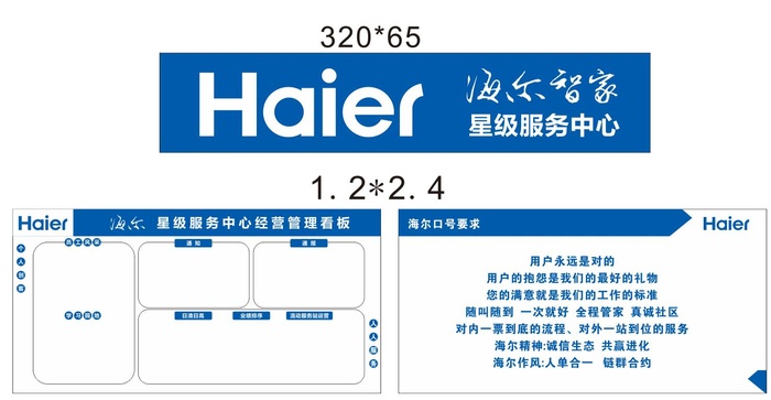 门牌海尔文化展板cdr矢量模版下载